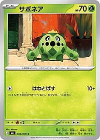 Cacnea