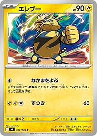 Electabuzz