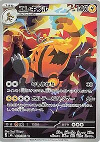 Electivire