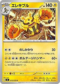 Electivire