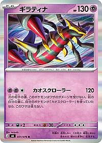 Giratina