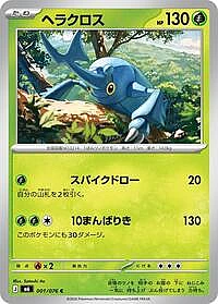 Heracross