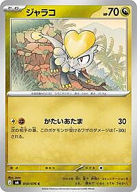 Jangmo-o