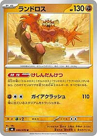 Landorus