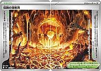 Legendary Lava Tube [Set of 2]