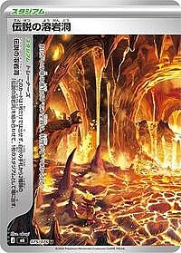 Legendary Lava Tube