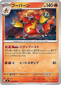 Magmortar