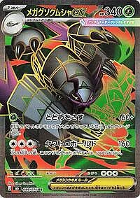 Mega Golisopod ex