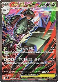 Mega Golisopod ex