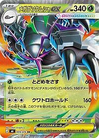 Mega Golisopod ex