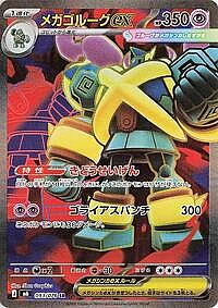 Mega Golurk ex