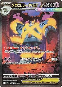 Mega Golurk ex