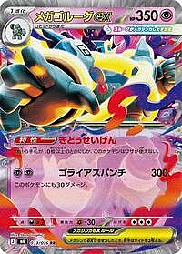 Mega Golurk ex
