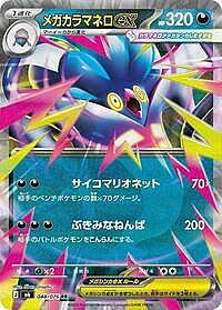 Mega Malamar ex