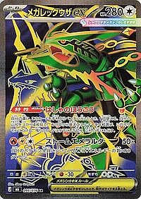 Mega Rayquaza ex
