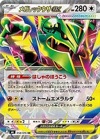 Mega Rayquaza ex