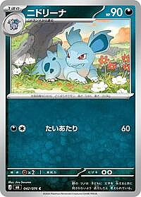 Nidorina