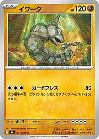 Onix