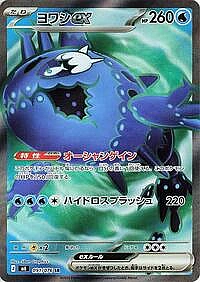 Wishiwashi ex
