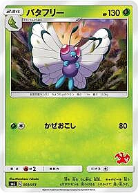Butterfree