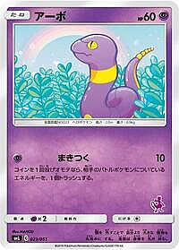 Ekans