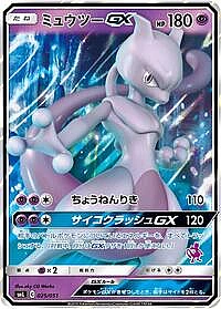 Mewtwo GX