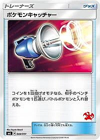 Pokemon Catcher