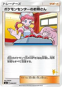 Pokemon Center Lady