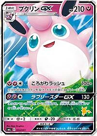 Wigglytuff GX