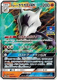 Alolan Marowak GX
