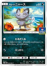 Alolan Meowth