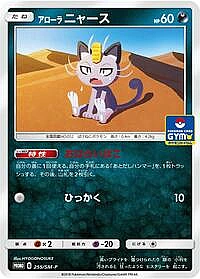 Alolan Meowth