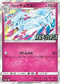 Alolan Ninetales