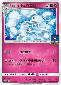 Alolan Ninetales