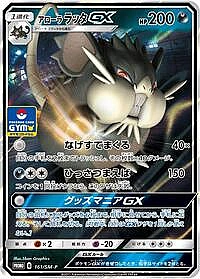 Alolan Raticate GX