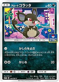Alolan Rattata