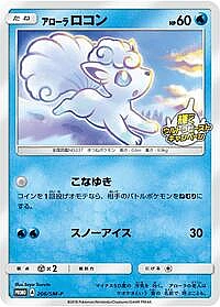 Alolan Vulpix