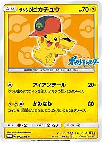 Ash's Pikachu