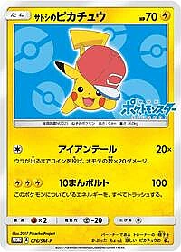 Ash's Pikachu