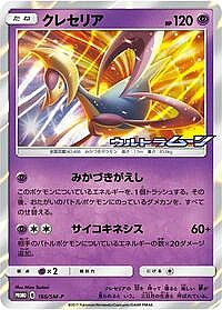 Cresselia
