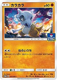 Cubone