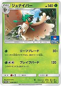 Decidueye