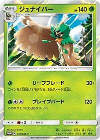 Decidueye