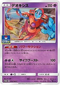 Deoxys