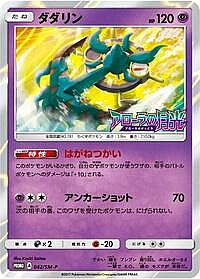 Dhelmise