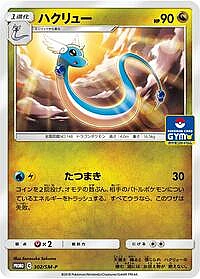 Dragonair