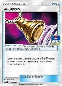 Ear-Ringing Bell