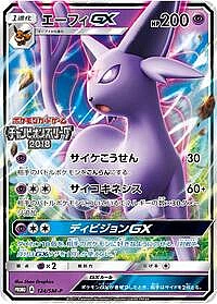 Espeon GX