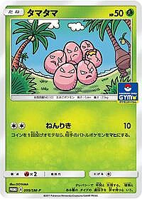 Exeggcute