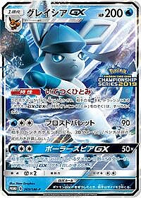 Glaceon GX